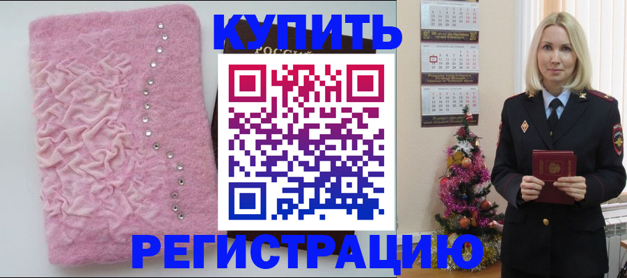 временная регистрация в квартире в Светлогорске