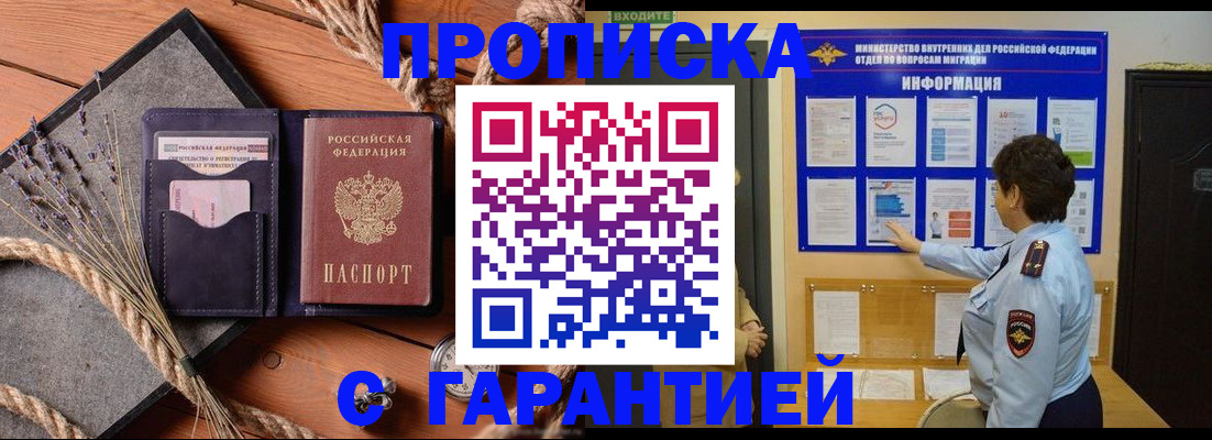 временная регистрация в Светлогорске