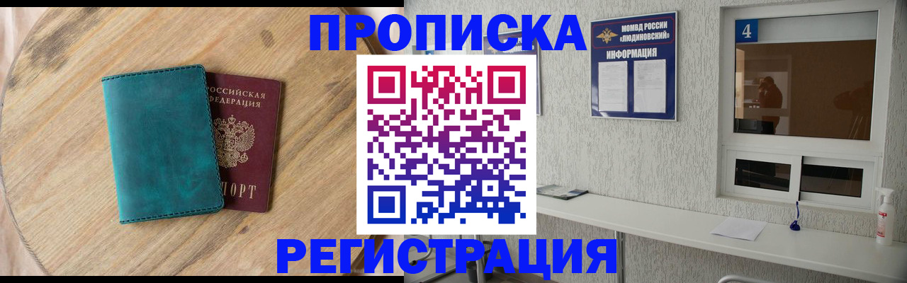 регистрация в Светлогорске