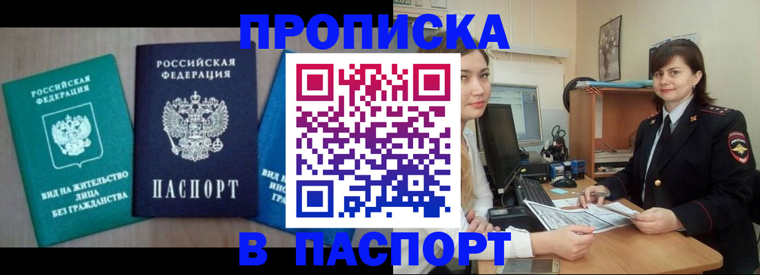 временная регистрация собственник в Светлогорске