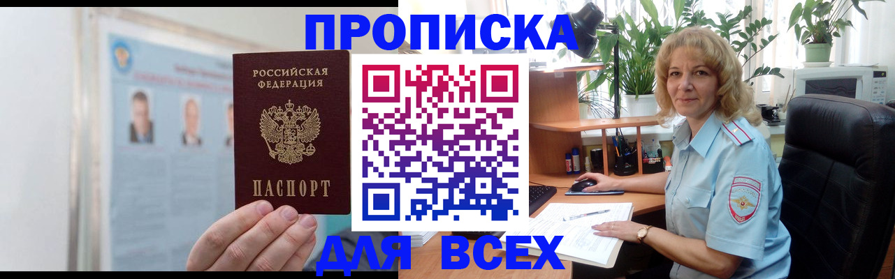 временная регистрация поиск в Светлогорске